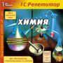 users:lata34rus:ikto:1с_репетитор_химия.jpg