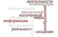 users:mary081289:mescheryakova:oblako_slov.png