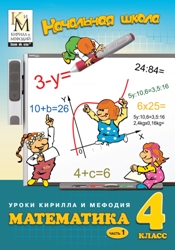 Уроки Кирилла И Мефодия Математика 2-3 Класс Бесплатно